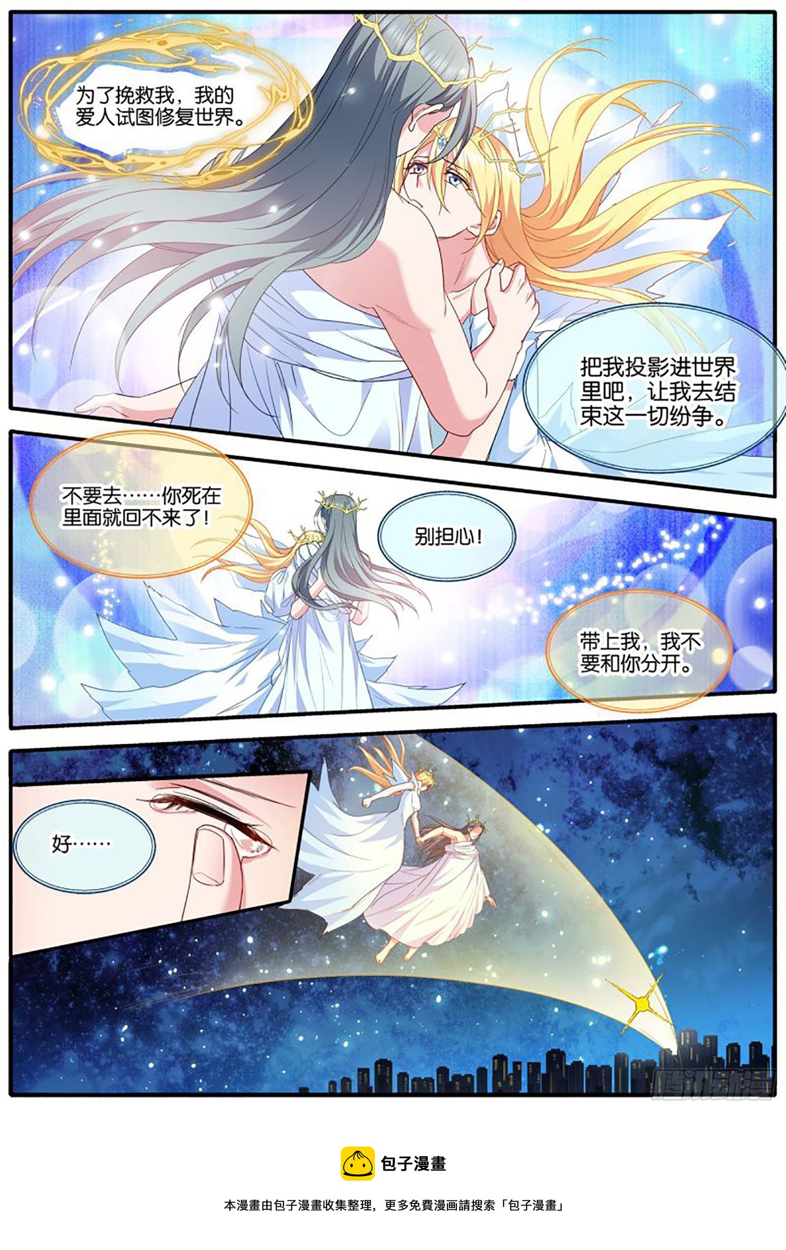 女神制造系统漫画完结漫画,意识出现2图