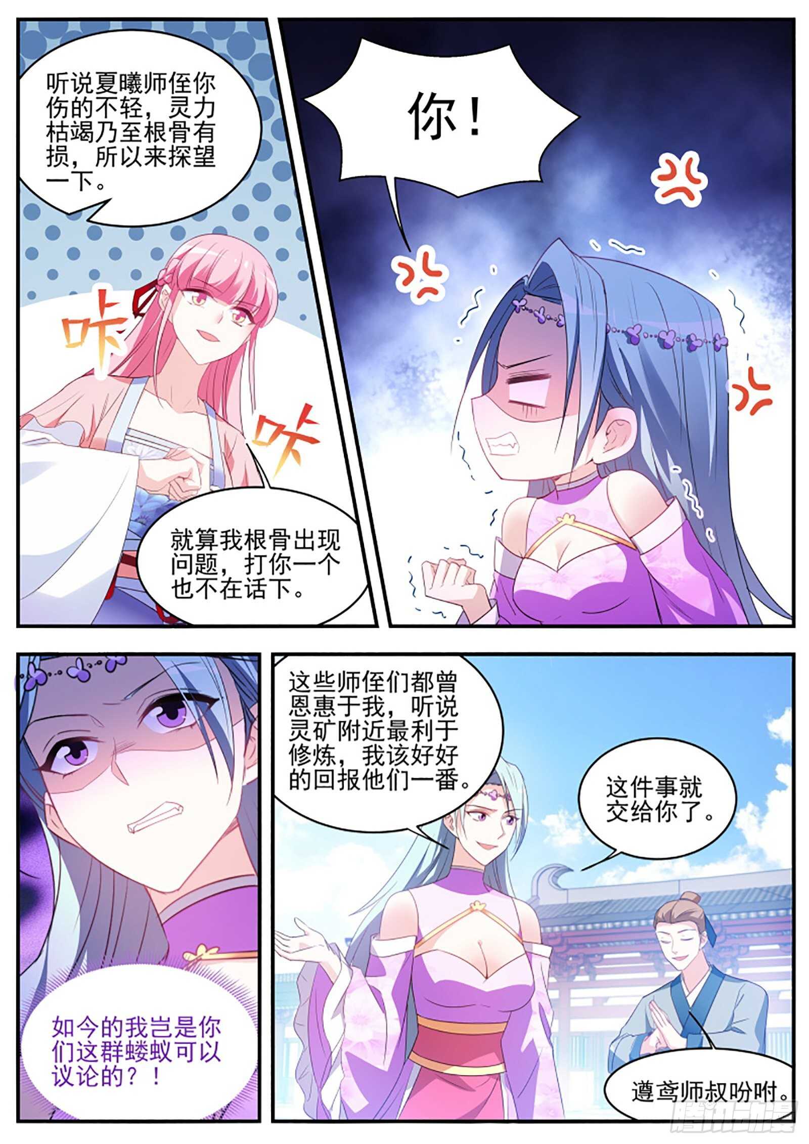 女神制造系统漫画作者漫画,谁拜师成功了2图