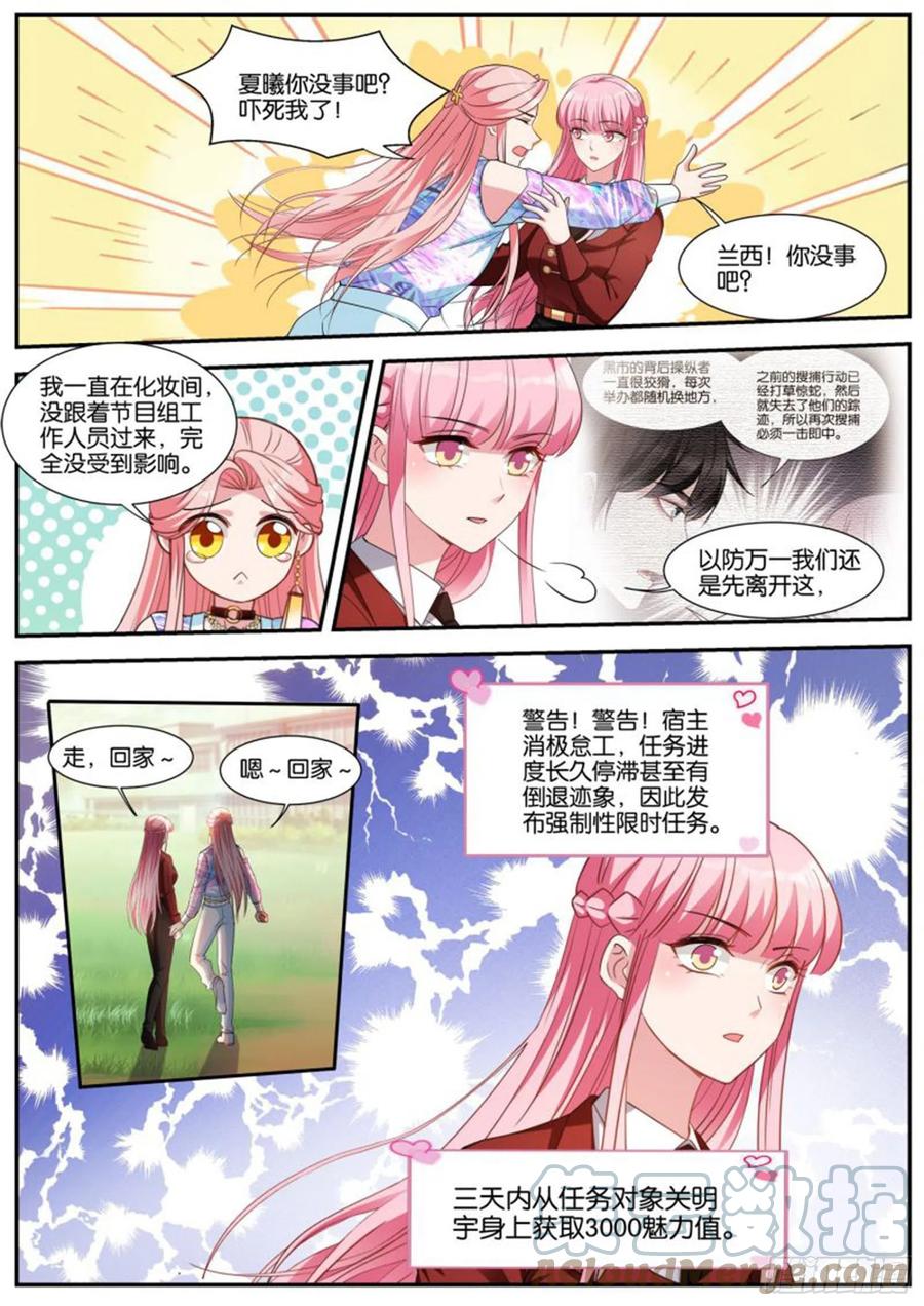 女神制造系统漫画下拉式六漫画漫画,强制任务2图