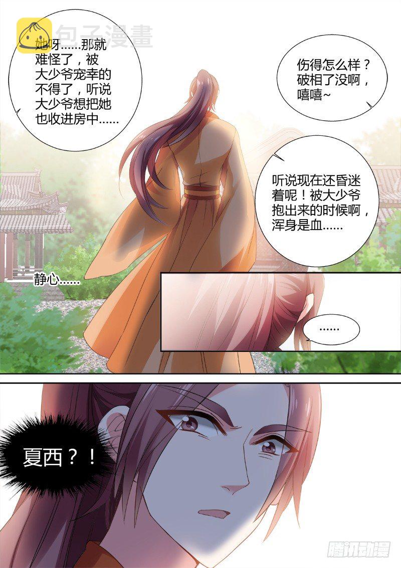 女神制造系统免费观看完整版漫画漫画,心疼2图