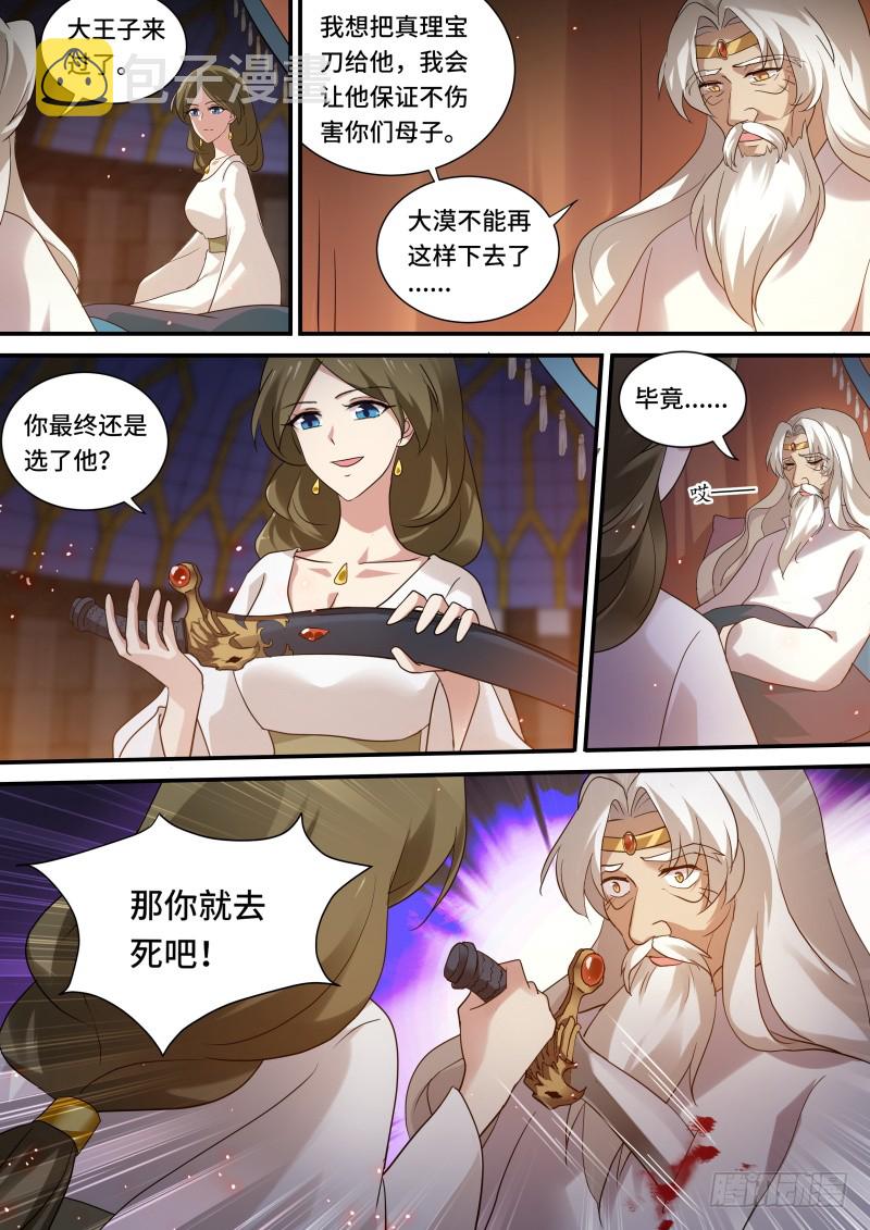 女神制造系统免费观看完整版漫画漫画,我想要她！2图