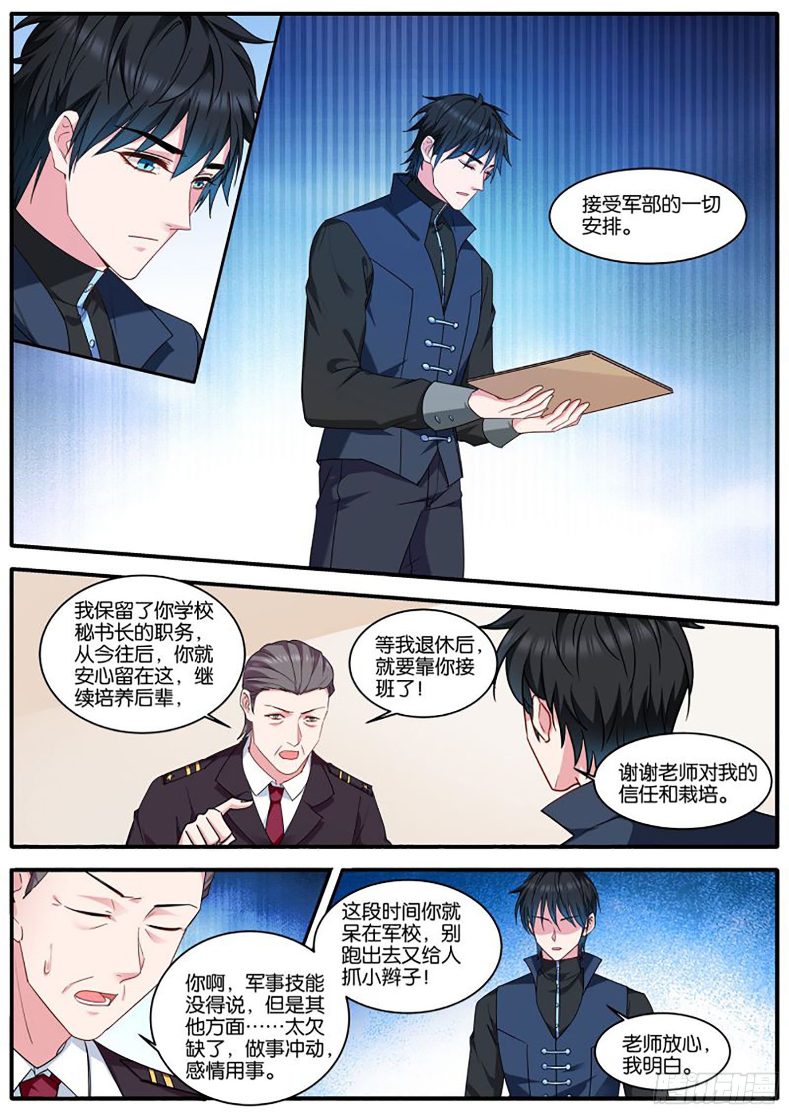 女神制造系统小说免费下载漫画,停职2图