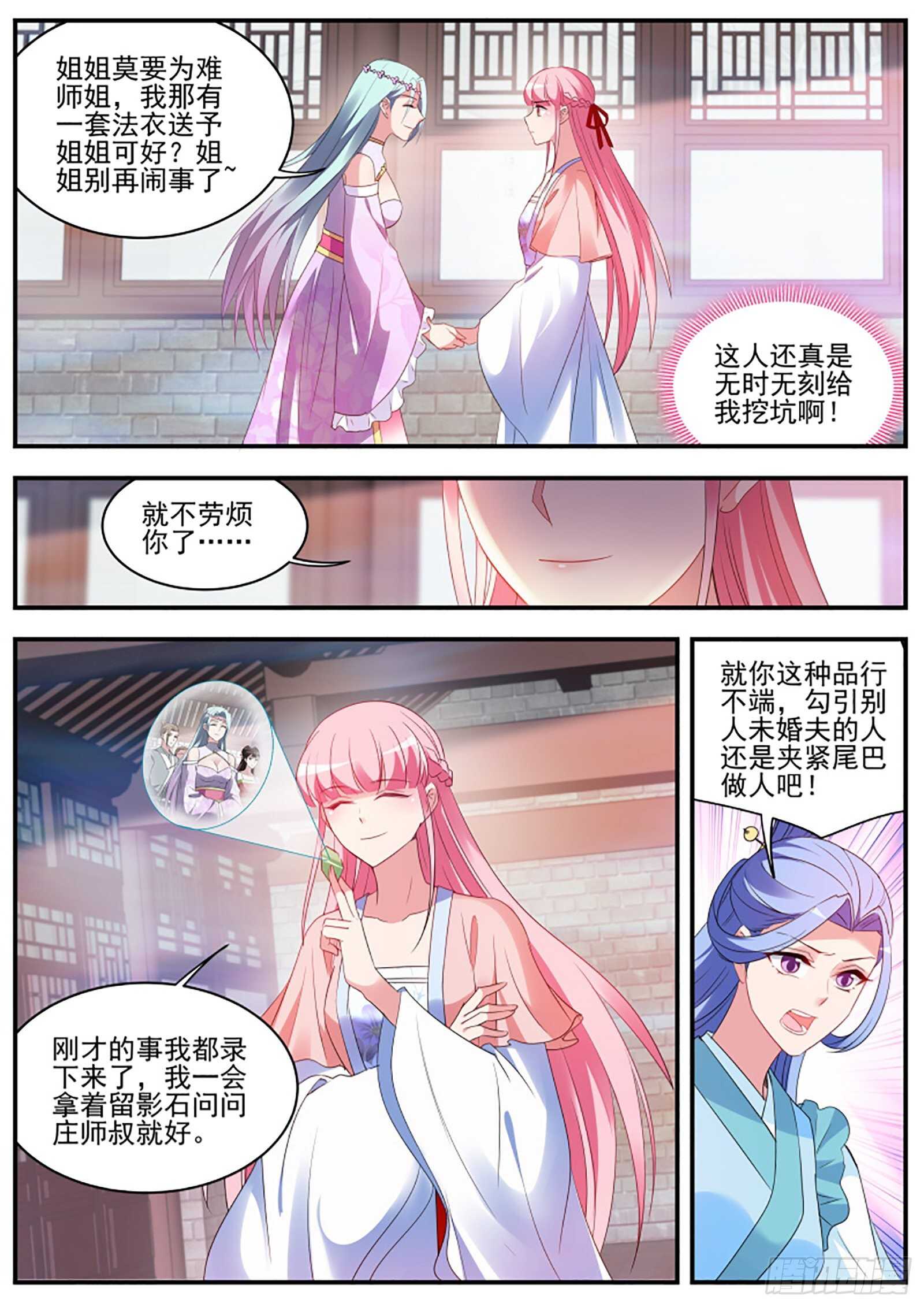 女神制造系统漫画作者漫画,你爱我还是他？1图