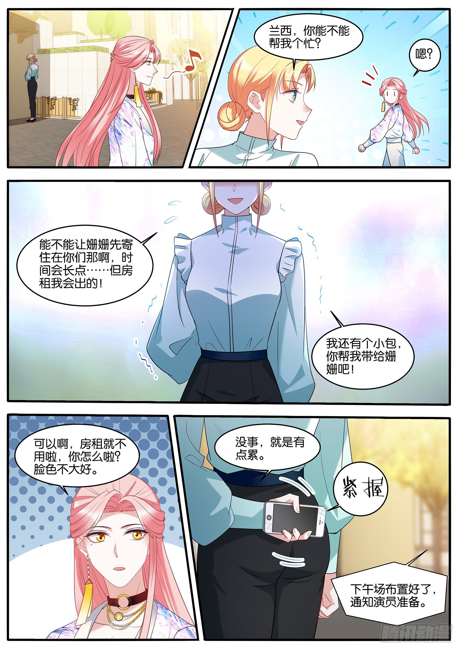 女神制造系统漫画下拉式六漫画漫画,新的计划1图