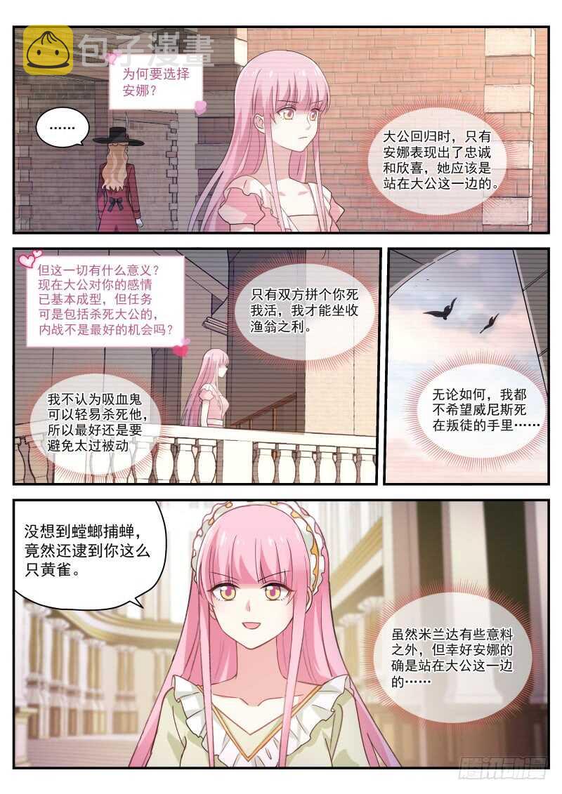 女神制造系统漫画完结漫画,又扑倒了！2图