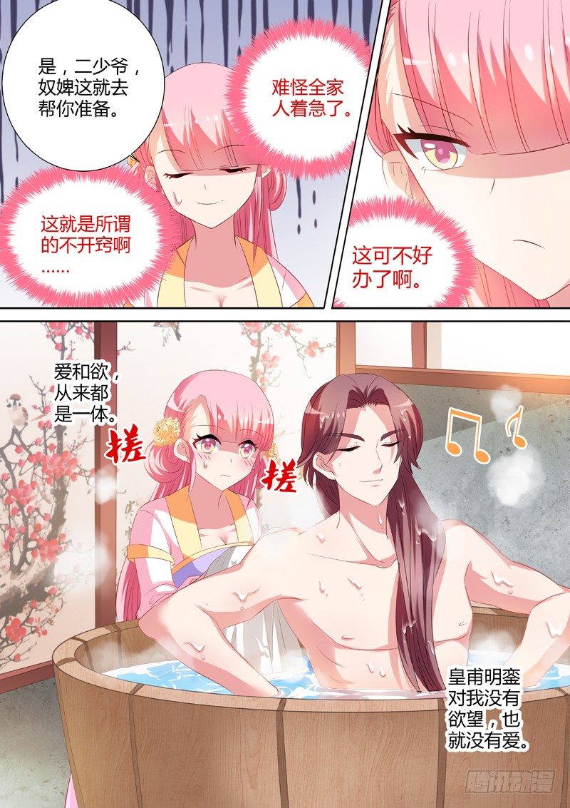 女神制造系统小说免费下载漫画,攻略直男真累2图