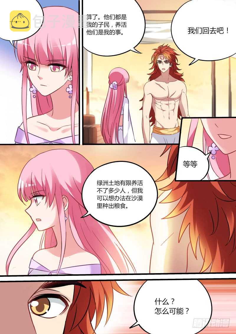 女神制造系统漫画完结漫画,夜半蛇患2图