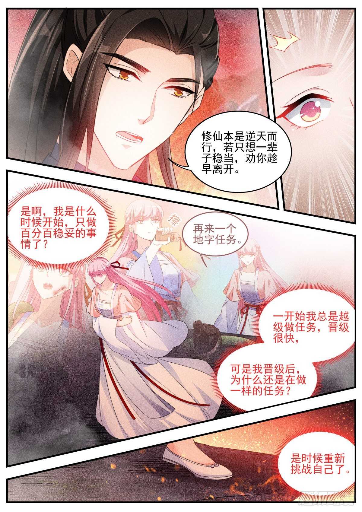 女神制造系统漫画下拉式免费阅读漫画,攻略修仙帅哥！1图