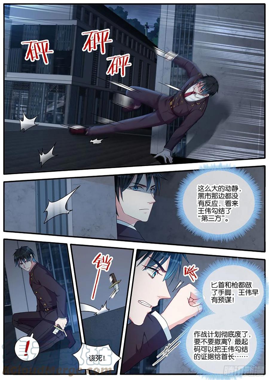 女神制造系统小说免费漫画,惊天阴谋2图