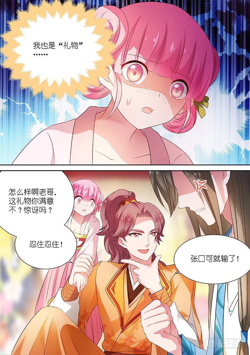 女神制造系统漫画作者漫画,封建时代的炮灰2图