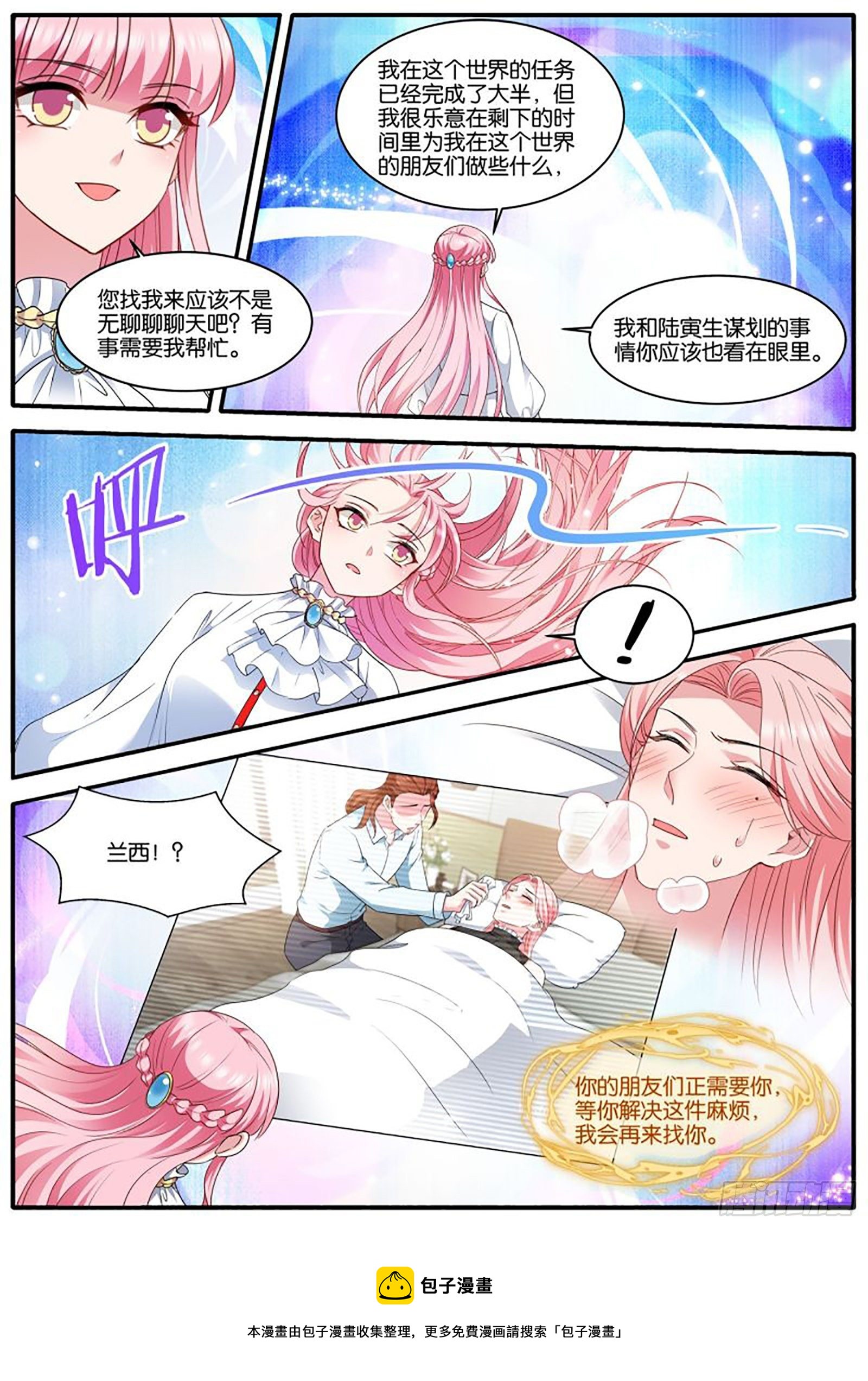 女神制造系统漫画免费阅读观看漫画,流放区2图