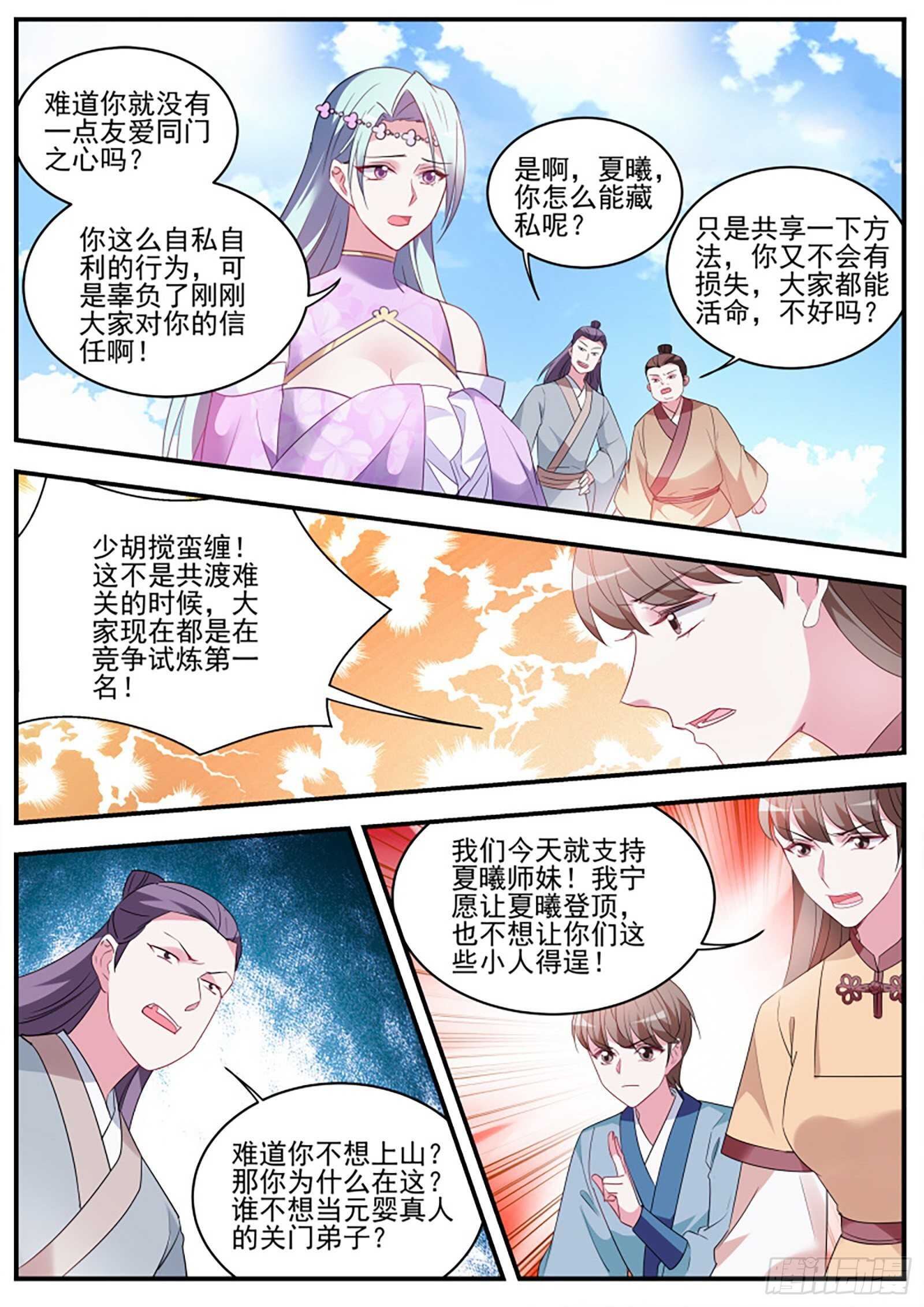 女神制造系统漫画作者漫画,月下帅哥相伴2图