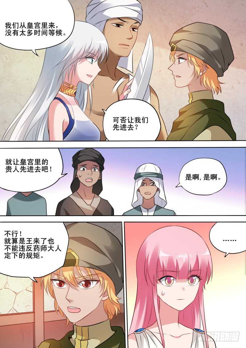 女神制造系统漫画下拉式六漫画漫画,王妃的阴谋1图