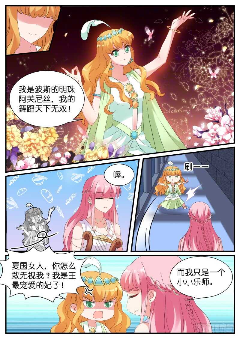 女神制造系统漫画,爲自己赎身2图