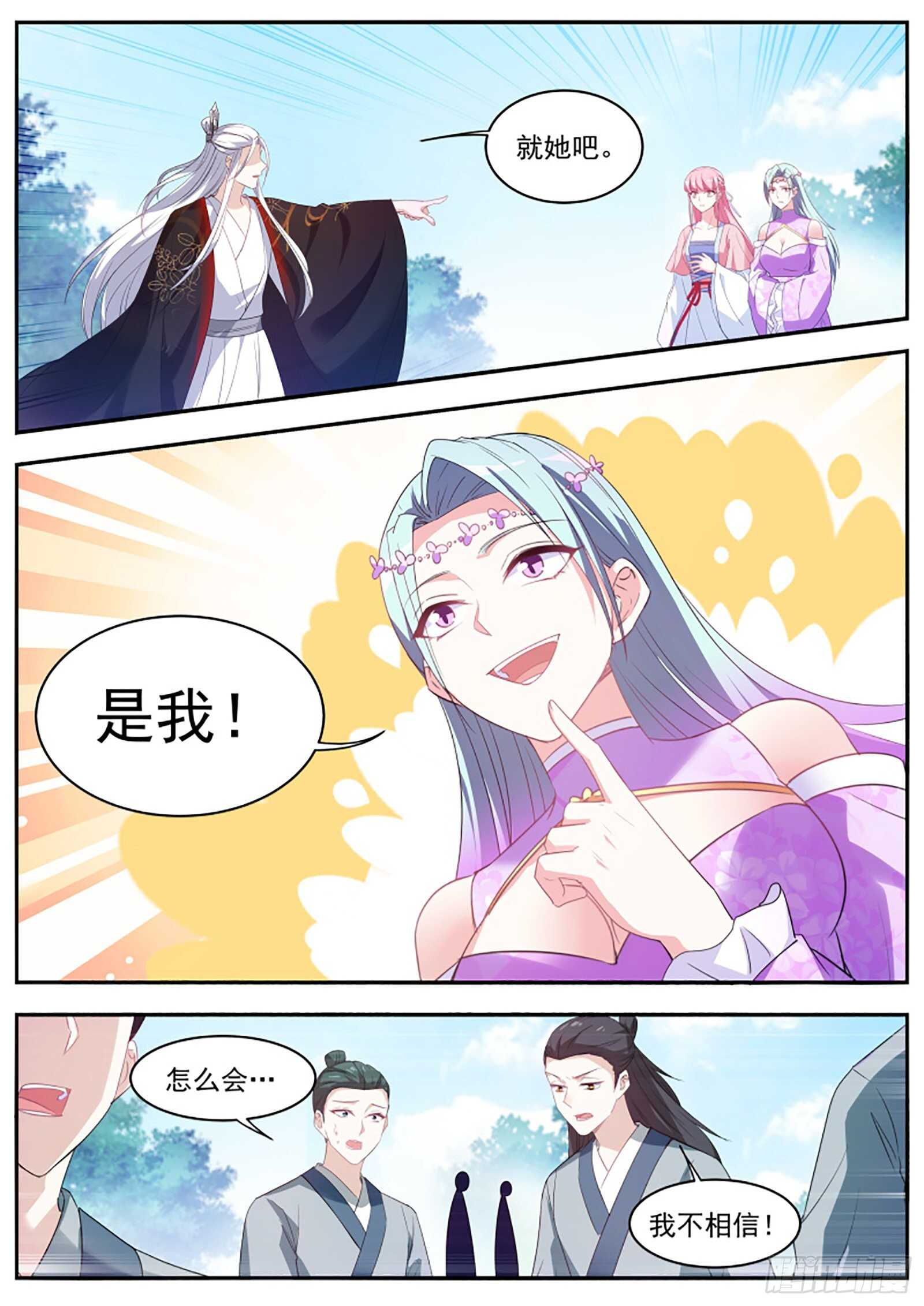 女神制造系统漫画作者漫画,谁拜师成功了1图