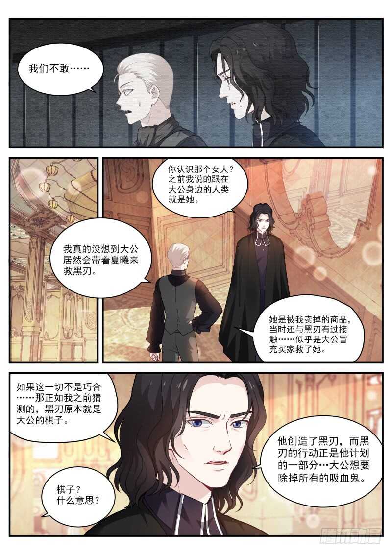 女神制造系统小说免费漫画,吸血鬼情敌？2图