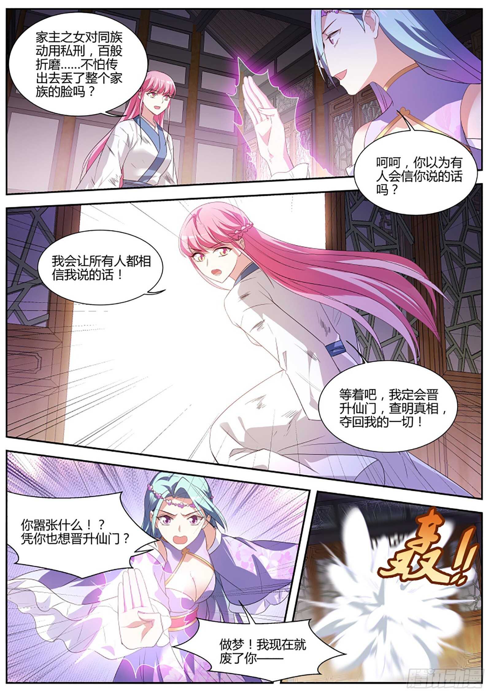 女神制造系统漫画全集免费看漫画,扭曲的师生情愫1图