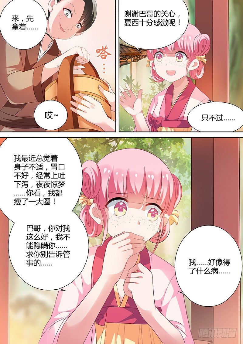 女神制造系统漫画下拉式免费阅读漫画,智斗骚扰2图