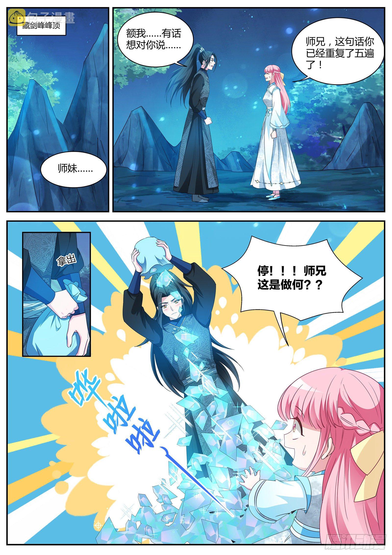 女神制造系统免费观看完整版漫画漫画,绿茶的全新阴谋2图