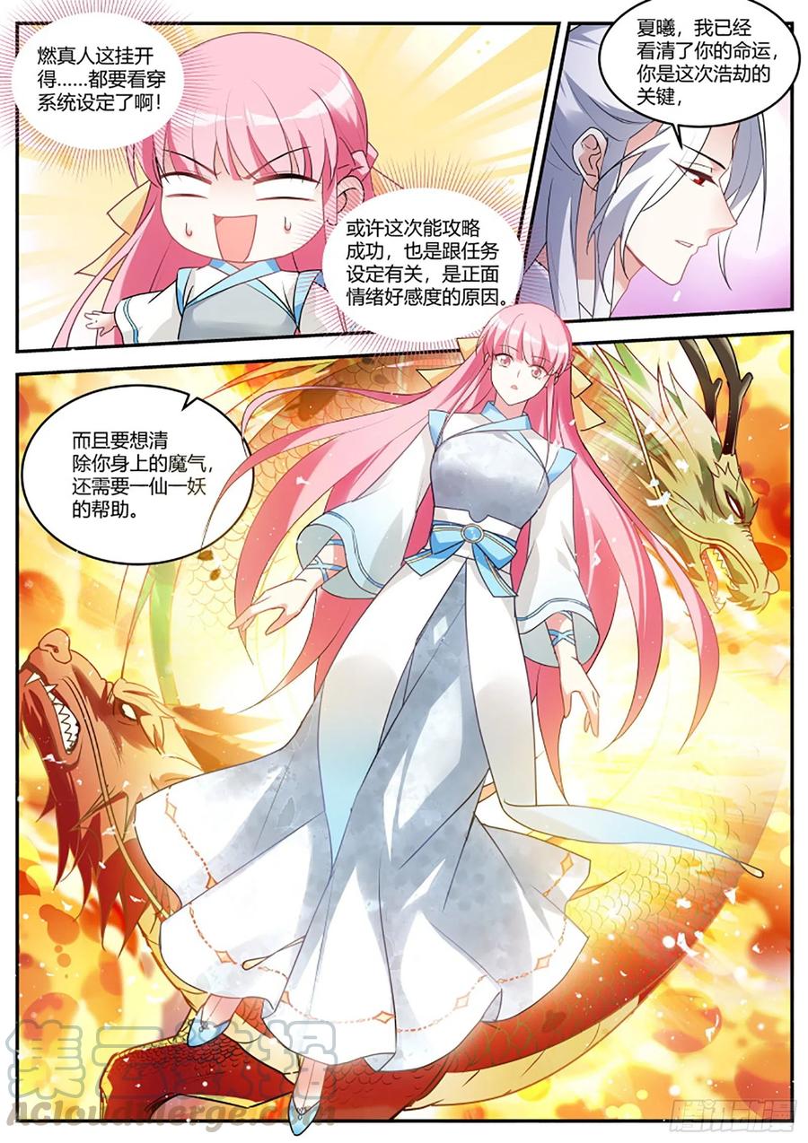女神制造系统酷漫屋漫画,突然攻略成功！2图