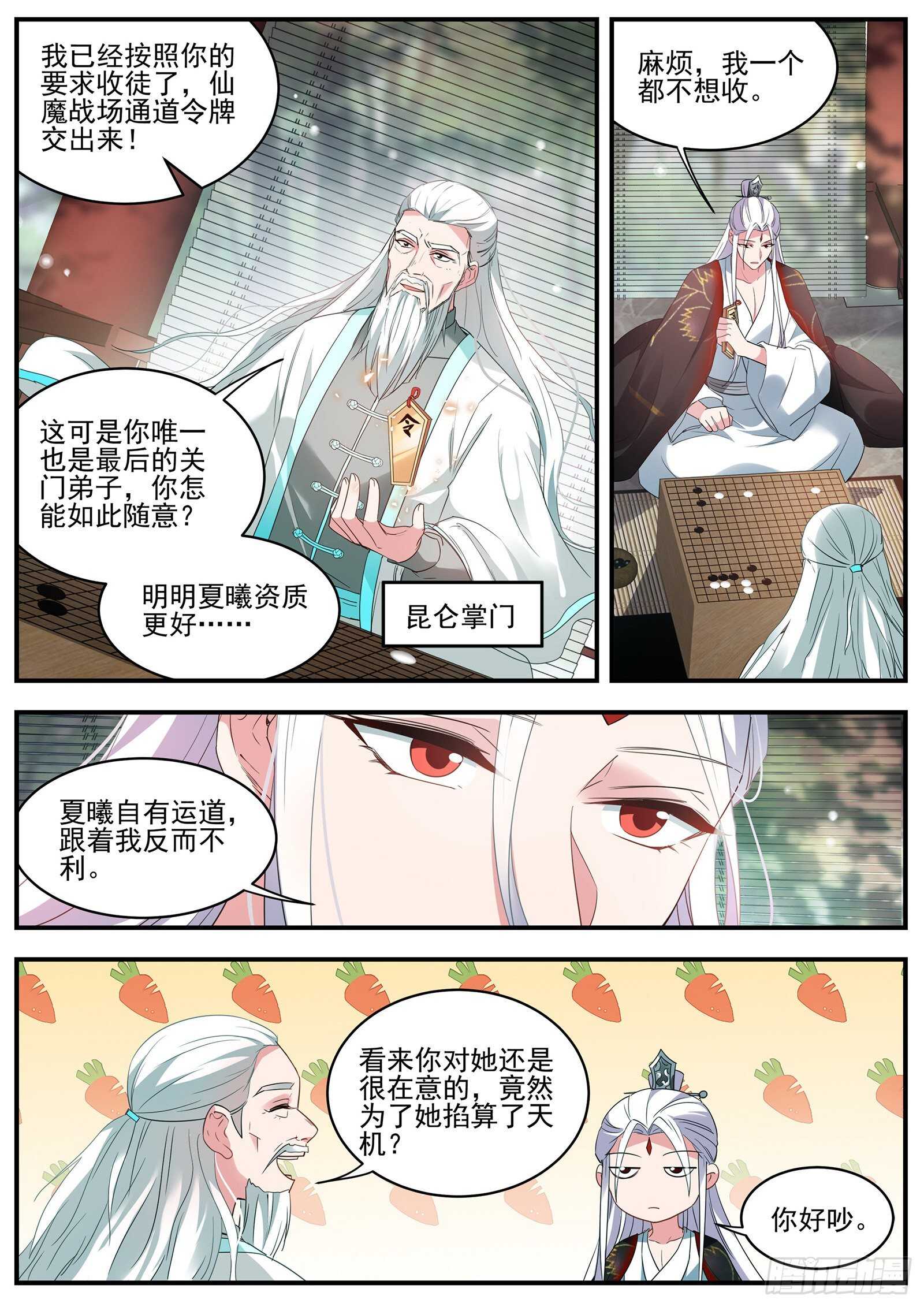 女神制造系统漫画全集免费看漫画,夏曦资质更好1图