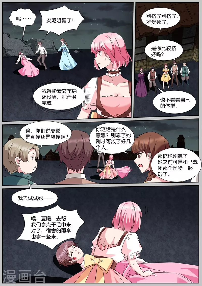 女神制造系统小说免费下载漫画,第490话 有个地窖2图