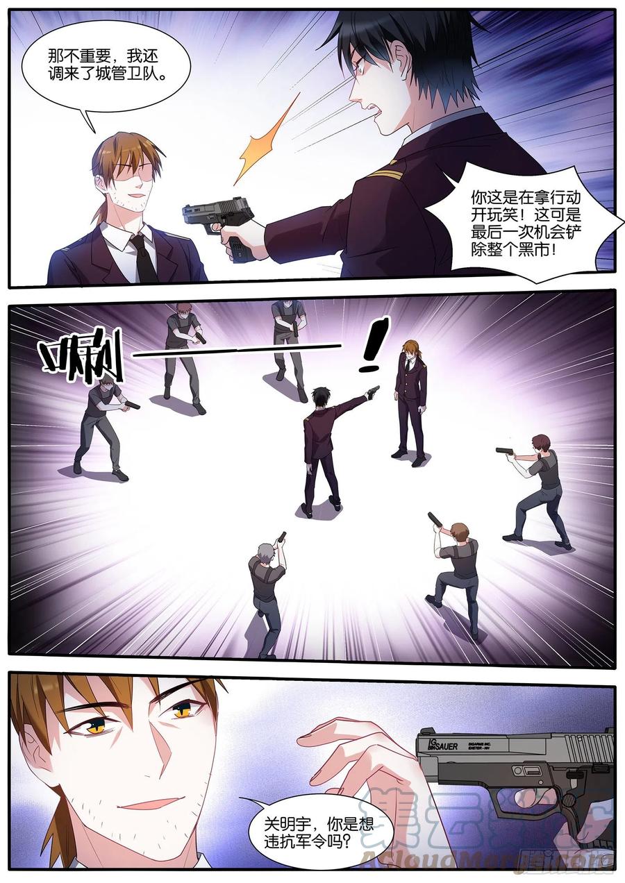 女神制造系统酷漫屋漫画,计划有变1图