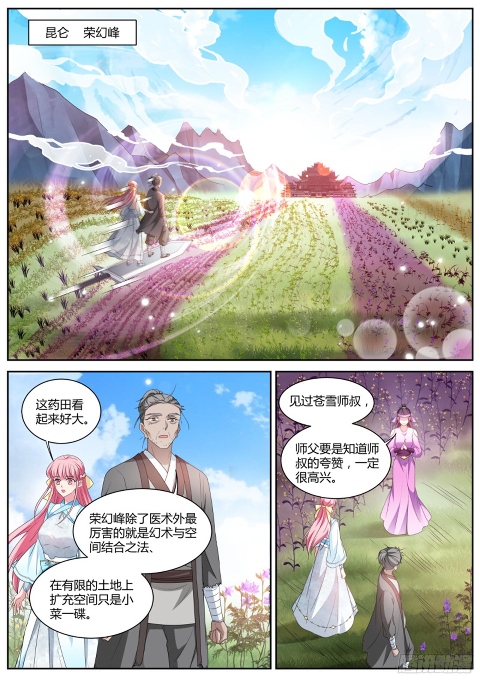 女神制造系统的小说漫画,仙魔战场异变2图