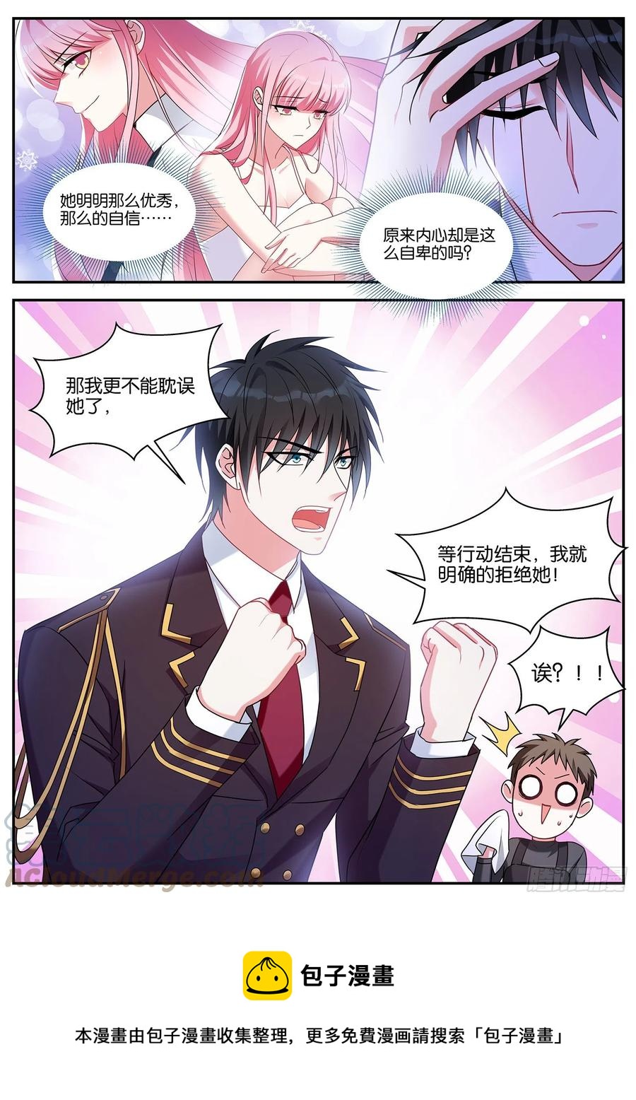 女神制造系统酷漫屋漫画,误会大了2图