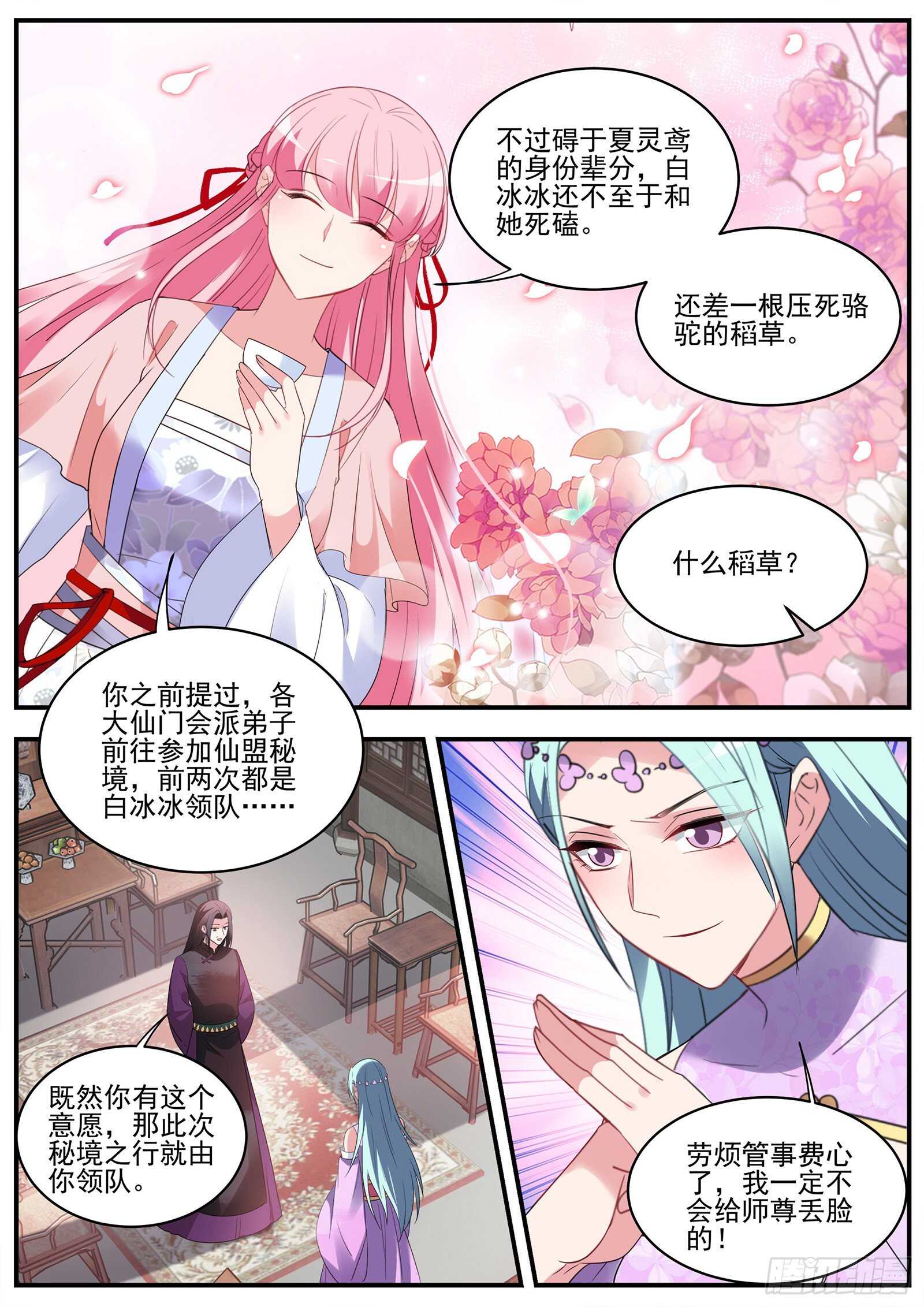 女神制造系统免费阅读全集漫画,夏曦资质更好2图