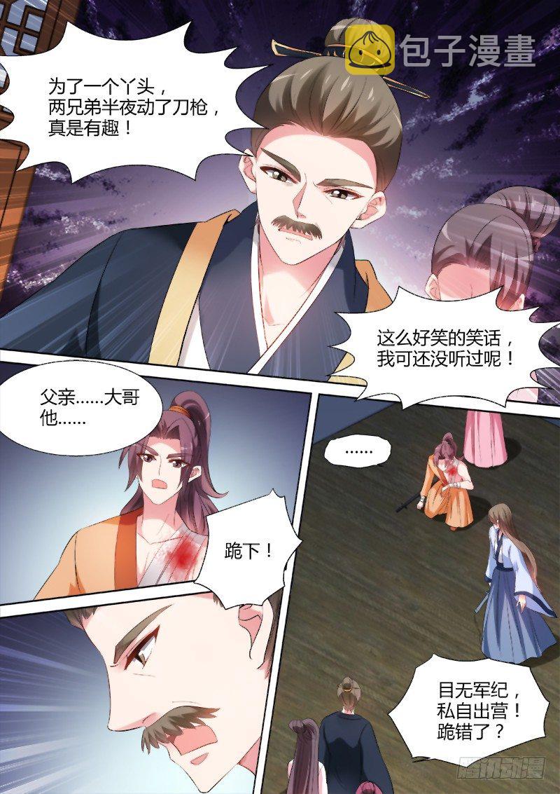 女神制造系统漫画下拉式六漫画漫画,告别王府2图