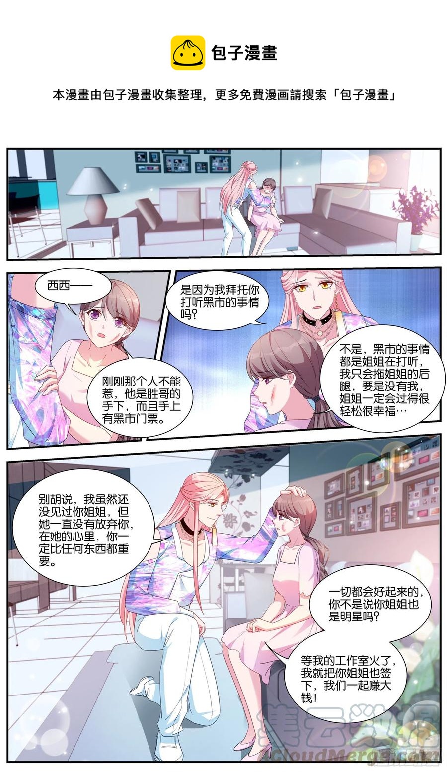 女神制造系统全集漫画漫画,目标：黑市！1图