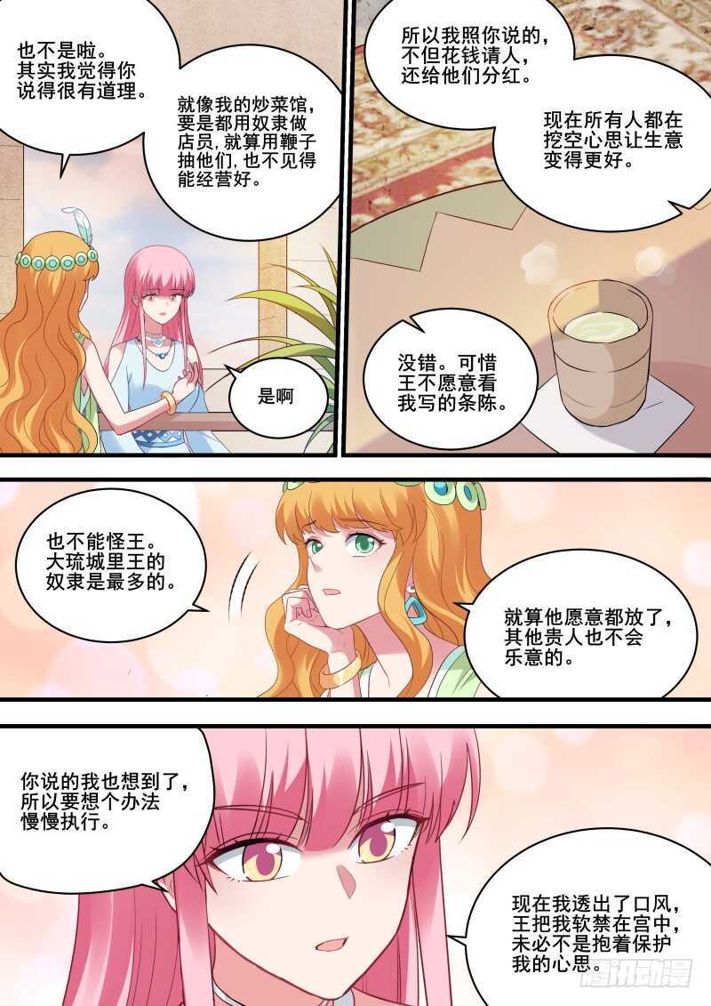 女神制造系统免费看全集漫画,暗杀失败2图