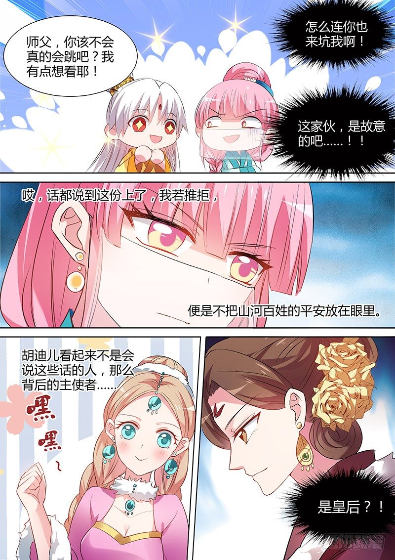 女神制造系统免费阅读全集漫画,情敌的挑衅2图