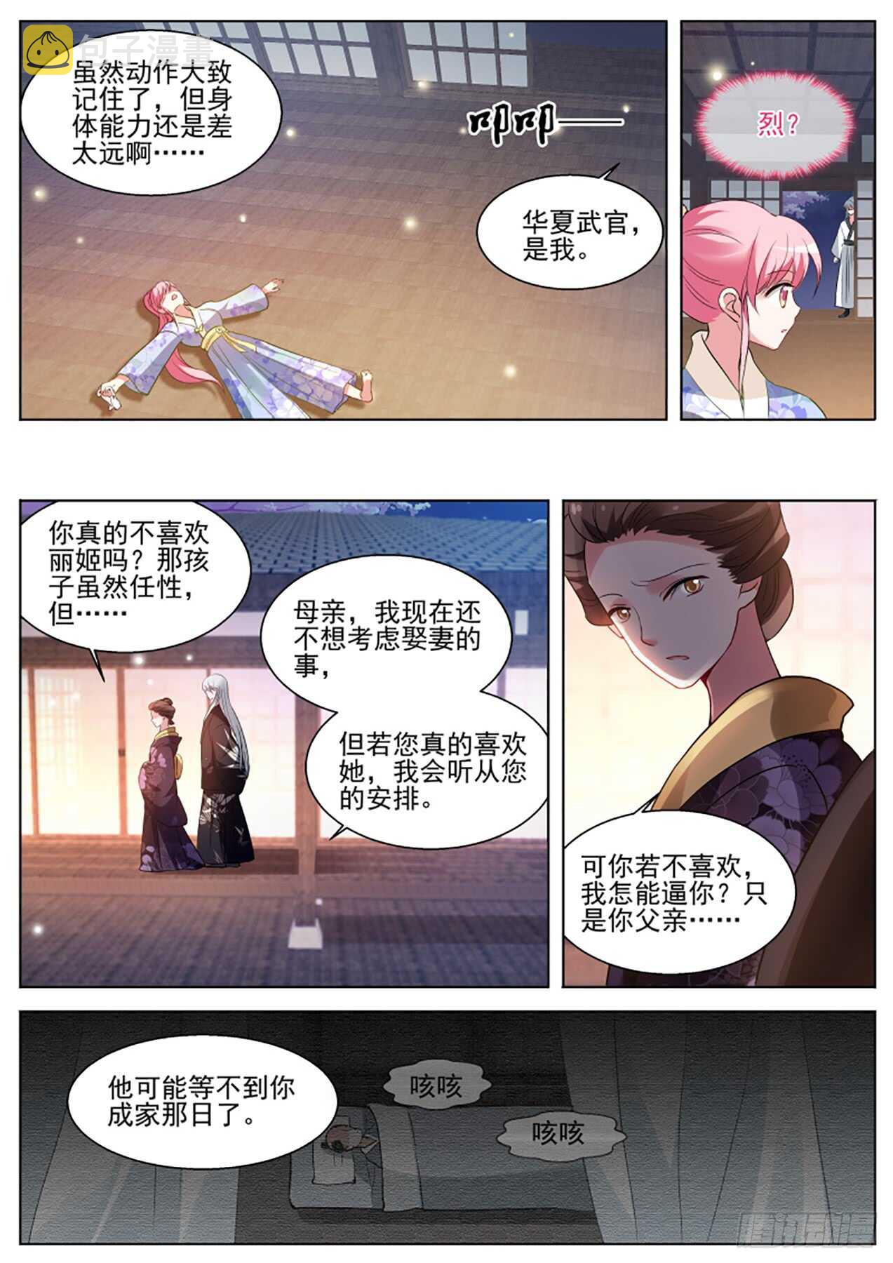 女神制造系统酷漫屋漫画,我要让你爱上我2图