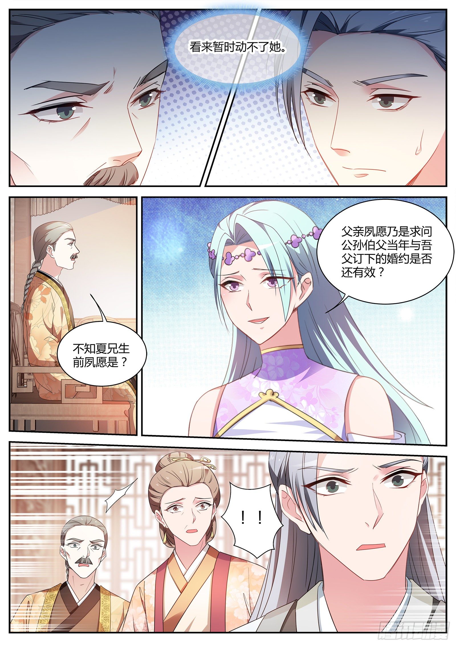 女神制造系统免费观看完整版漫画漫画,绿茶的全新阴谋1图