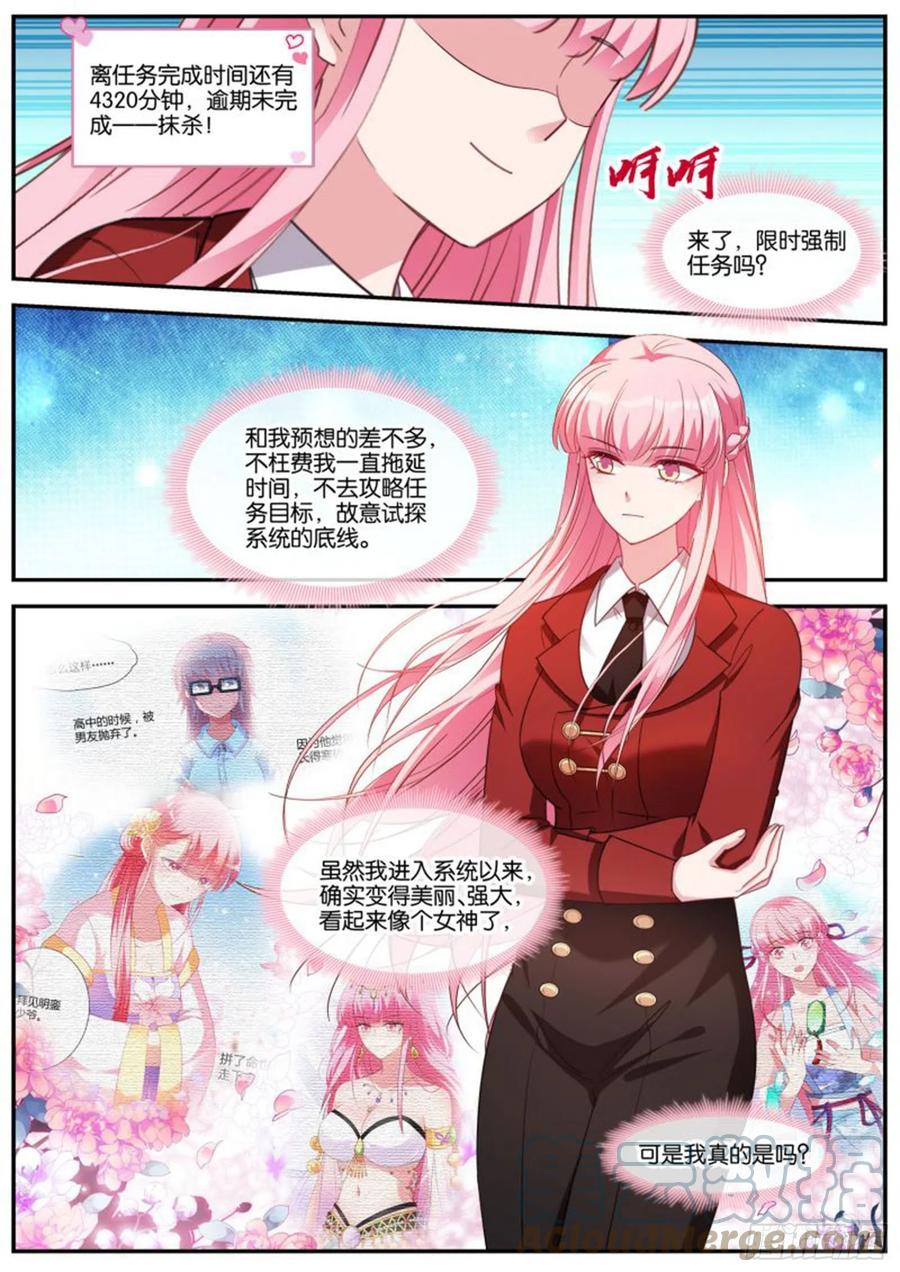 女神制造系统免费漫画,强制任务1图