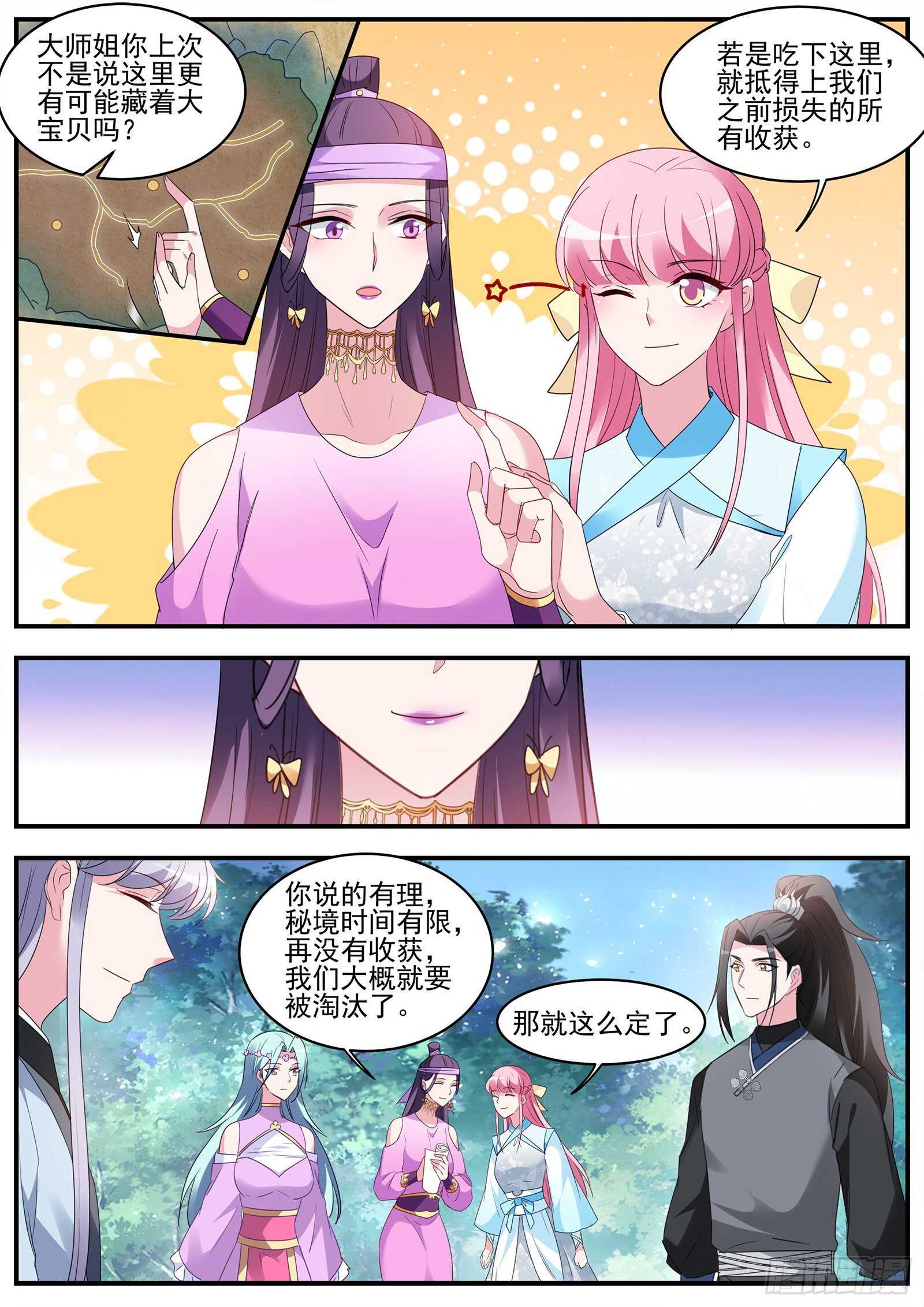 女神制造系统漫画免费下拉式观看漫画,接下来，是内鬼时间2图