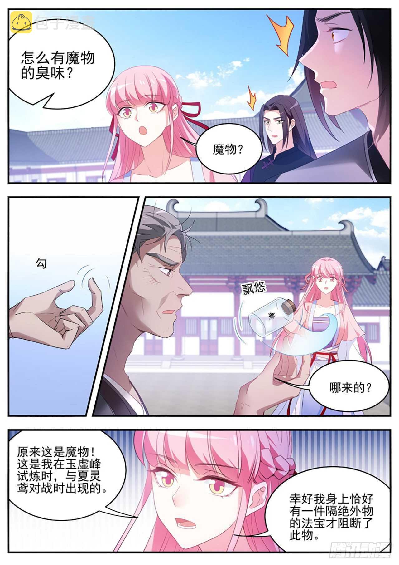 女神制造系统免费观看完整版漫画漫画,攻略师兄有长进1图