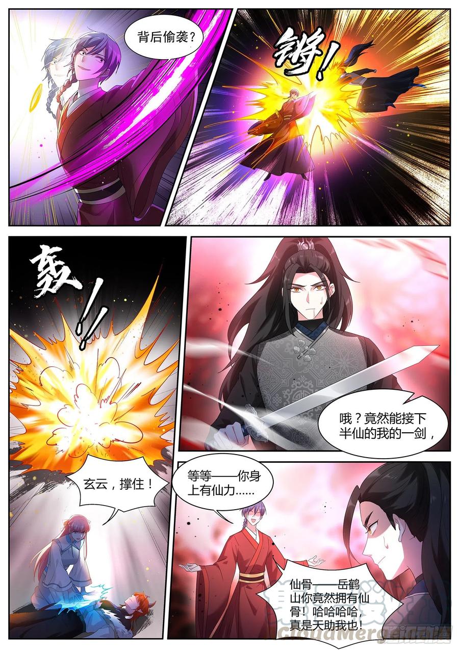 女神制造系统的小说漫画,残破的天道1图