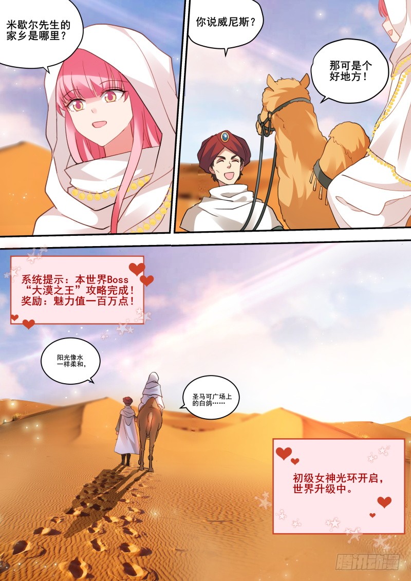 女神制造系统漫画全集免费看漫画,执意挽留1图