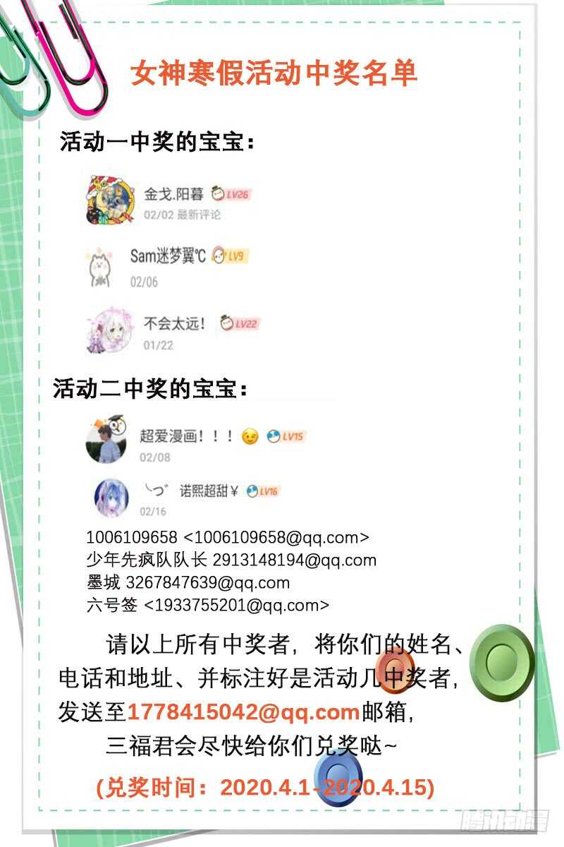 女神制造系统酷漫屋漫画,夜访神宫寺1图