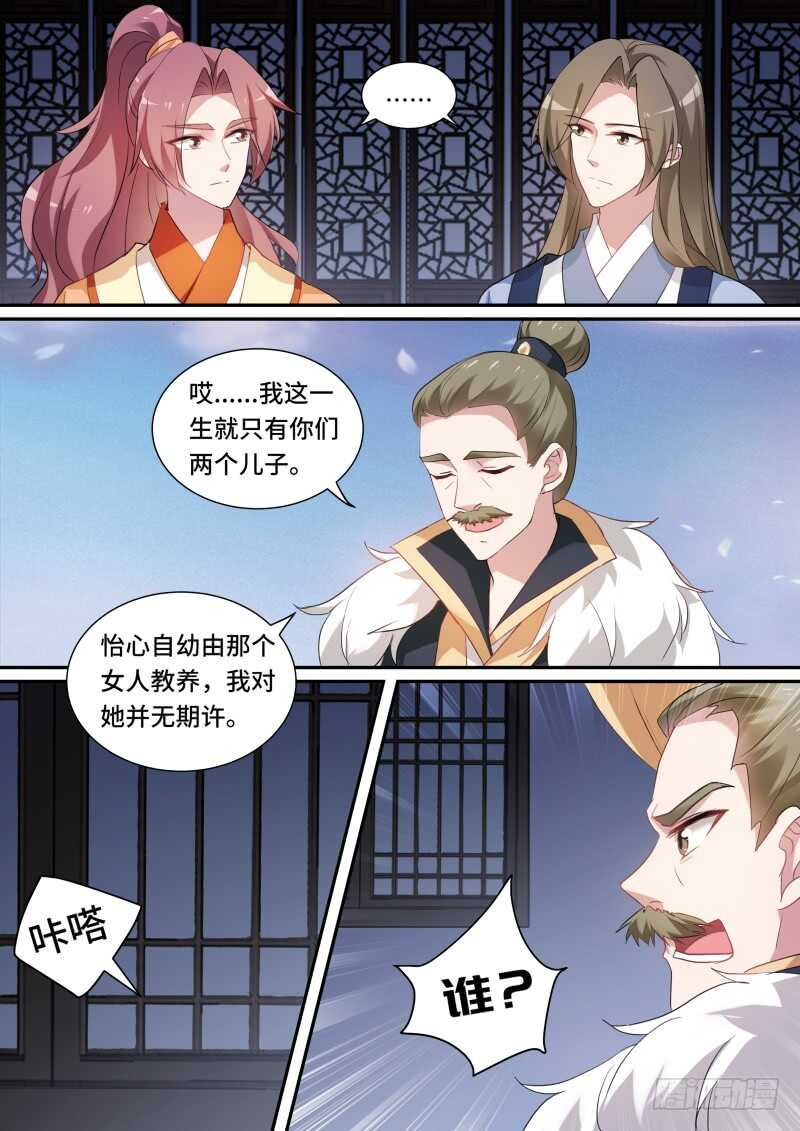 女神制造系统漫画免费阅读观看漫画,绫逸姬之死1图