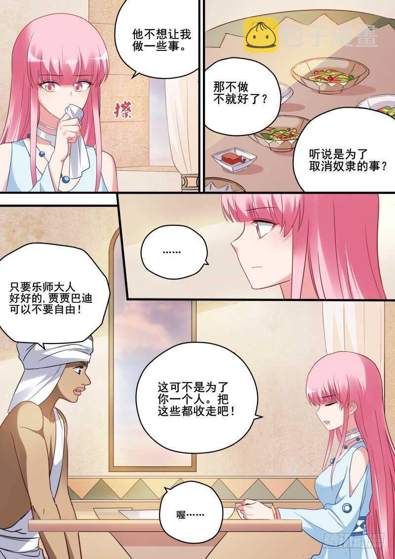 女神制造系统漫画免费阅读观看漫画,暗杀失败2图