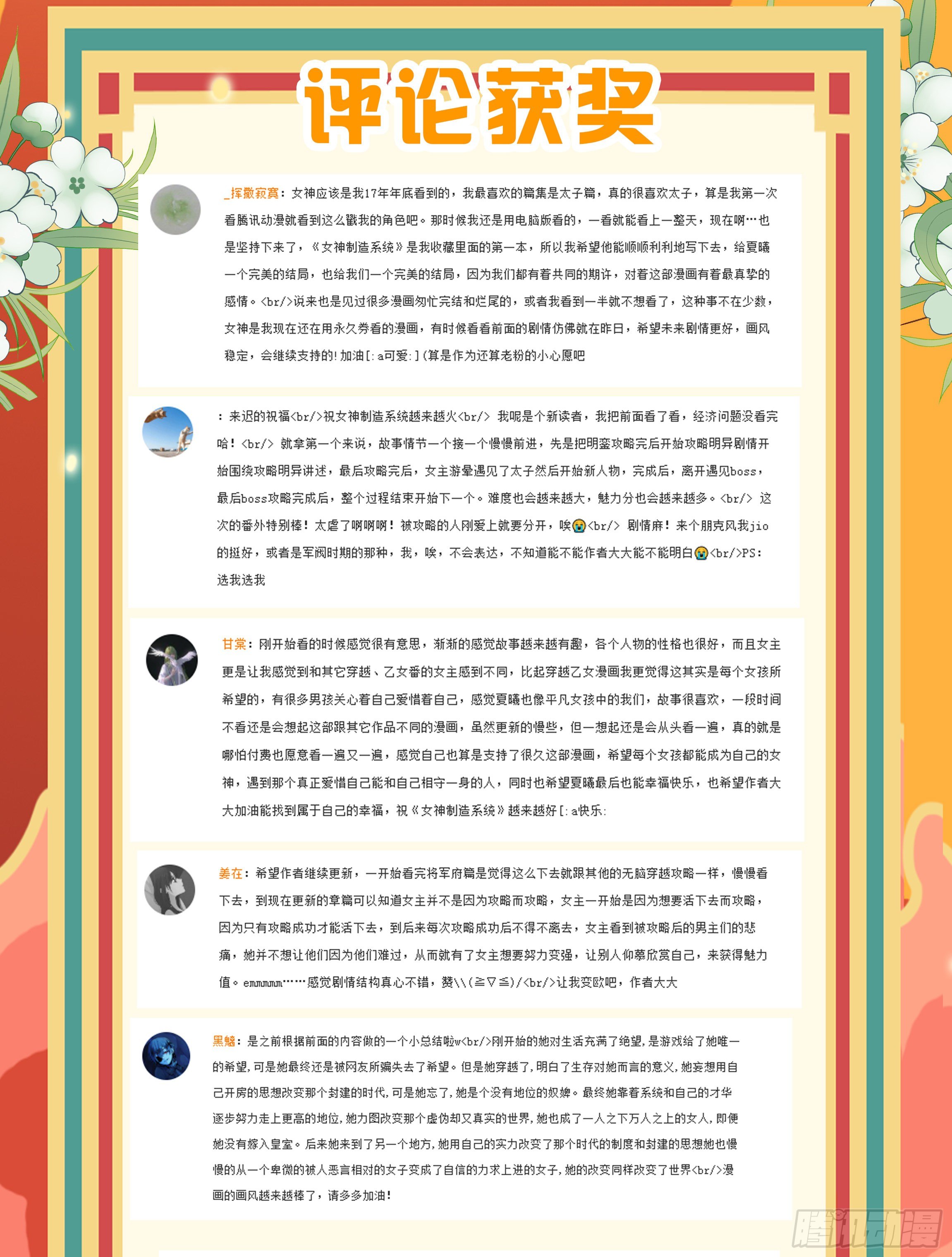 女神制造系统酷漫屋漫画,解锁新敌人1图