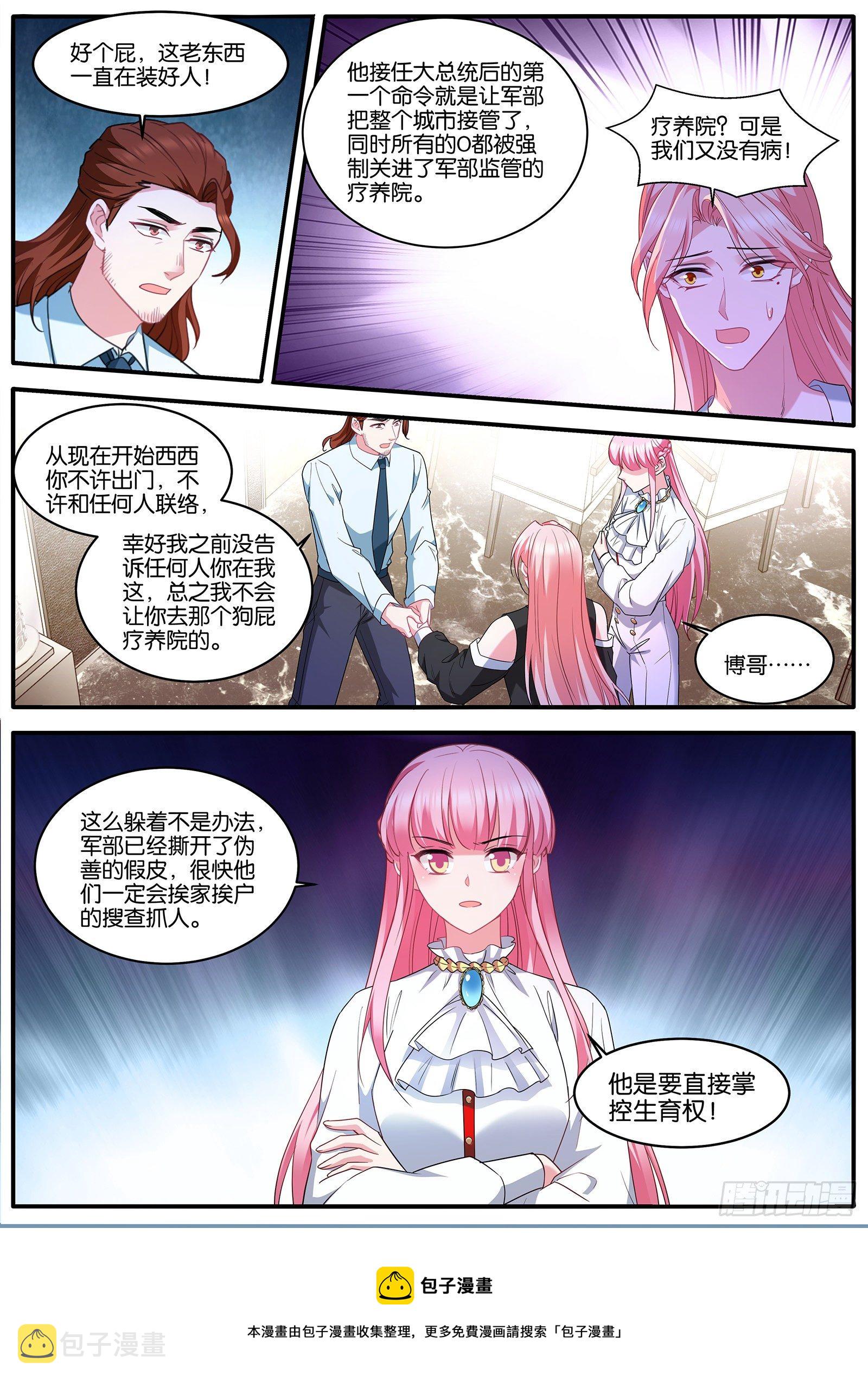 女神制造系统漫画全集免费看漫画,浮出水面2图