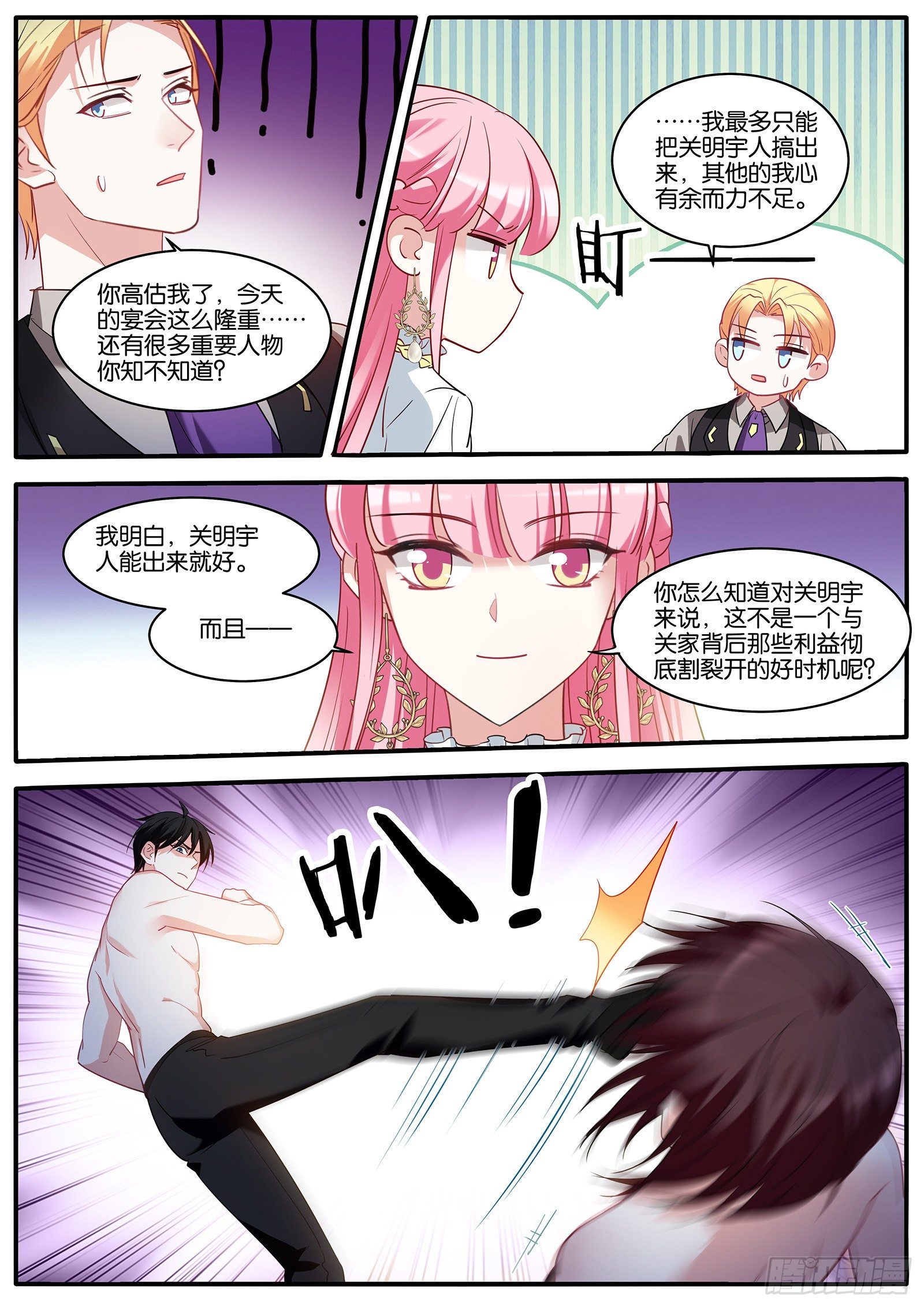 女神制造系统小说免费漫画,保持理智1图