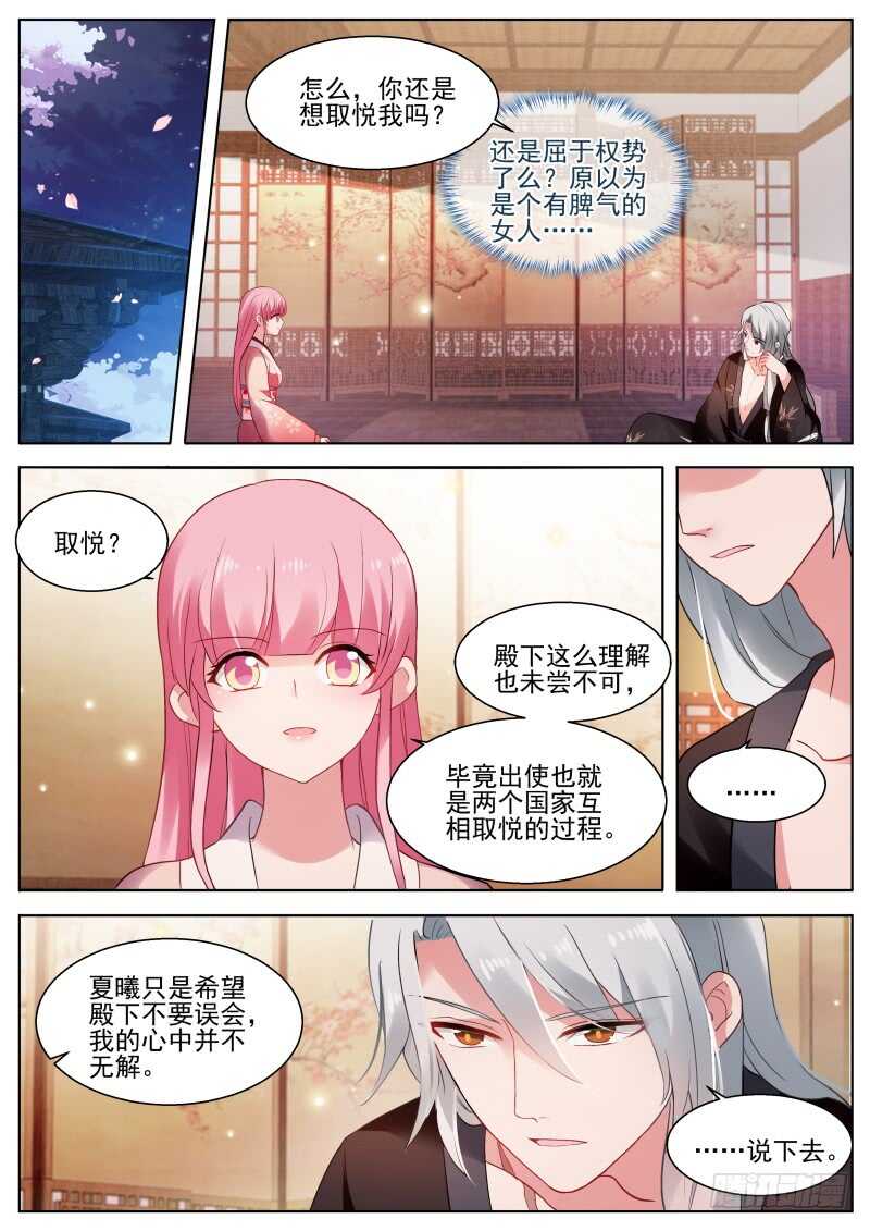 女神制造系统免费阅读全集漫画,可爱的百鬼组1图