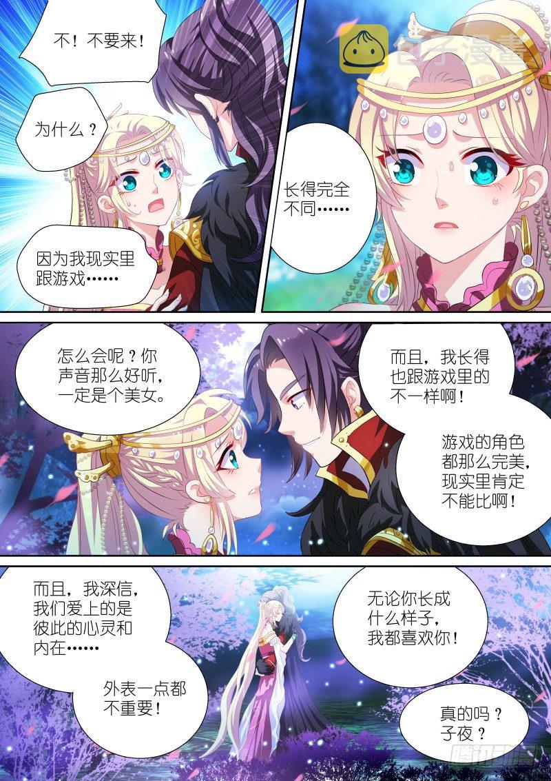 女神制造系统漫画免费下拉式观看漫画,姻缘梦碎2图