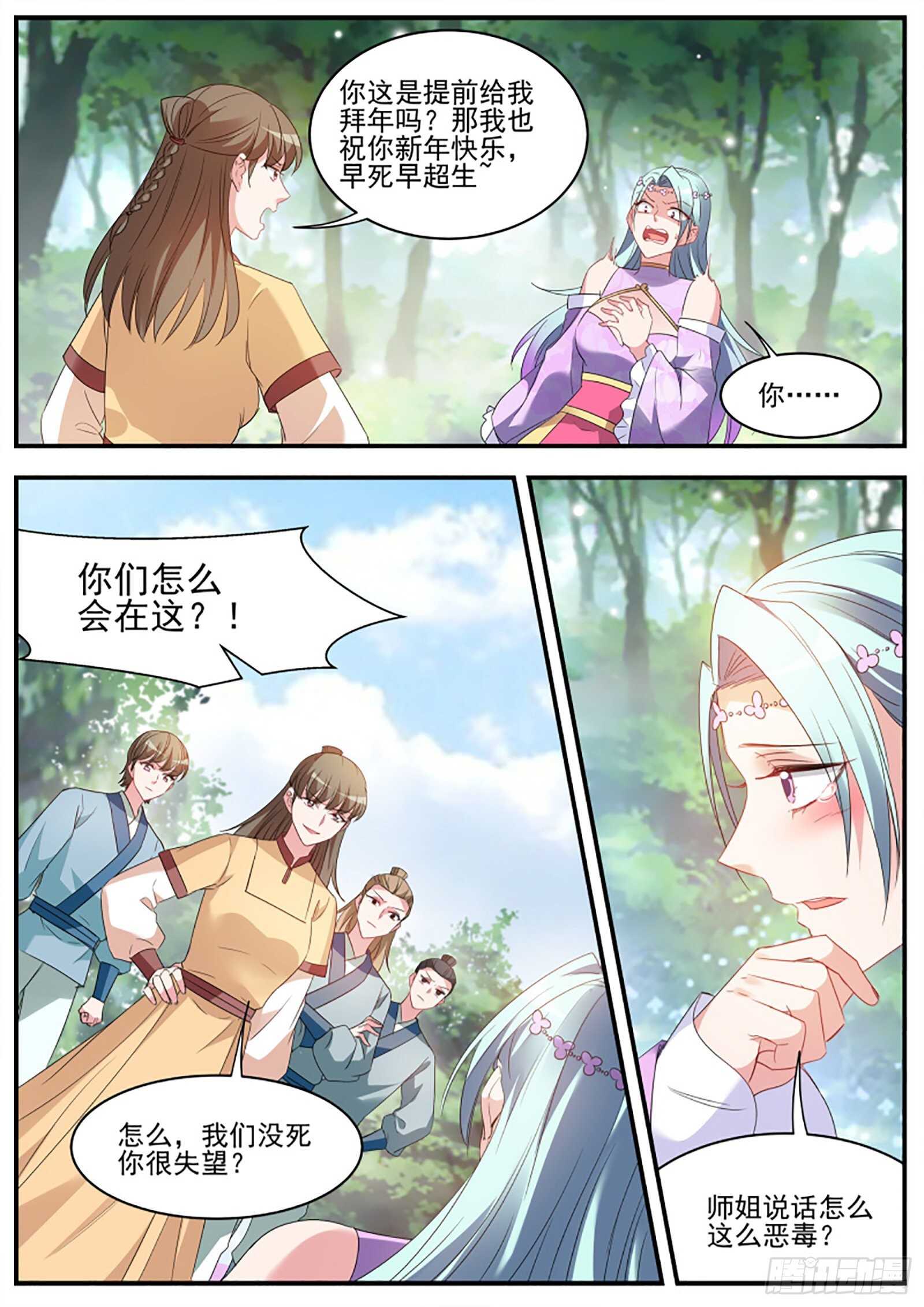 女神制造系统酷漫屋漫画,对簿公堂1图